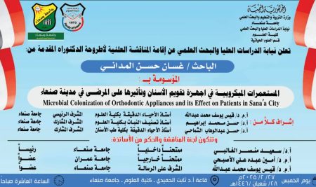 The public discussion of the doctoral thesis of the researcher Ghassan Al -Madani