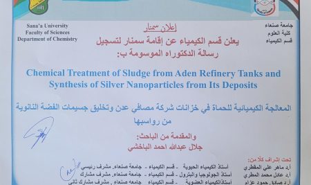 Announcement of a doctoral thesis for researcher Jalal Al -Bakhshi
