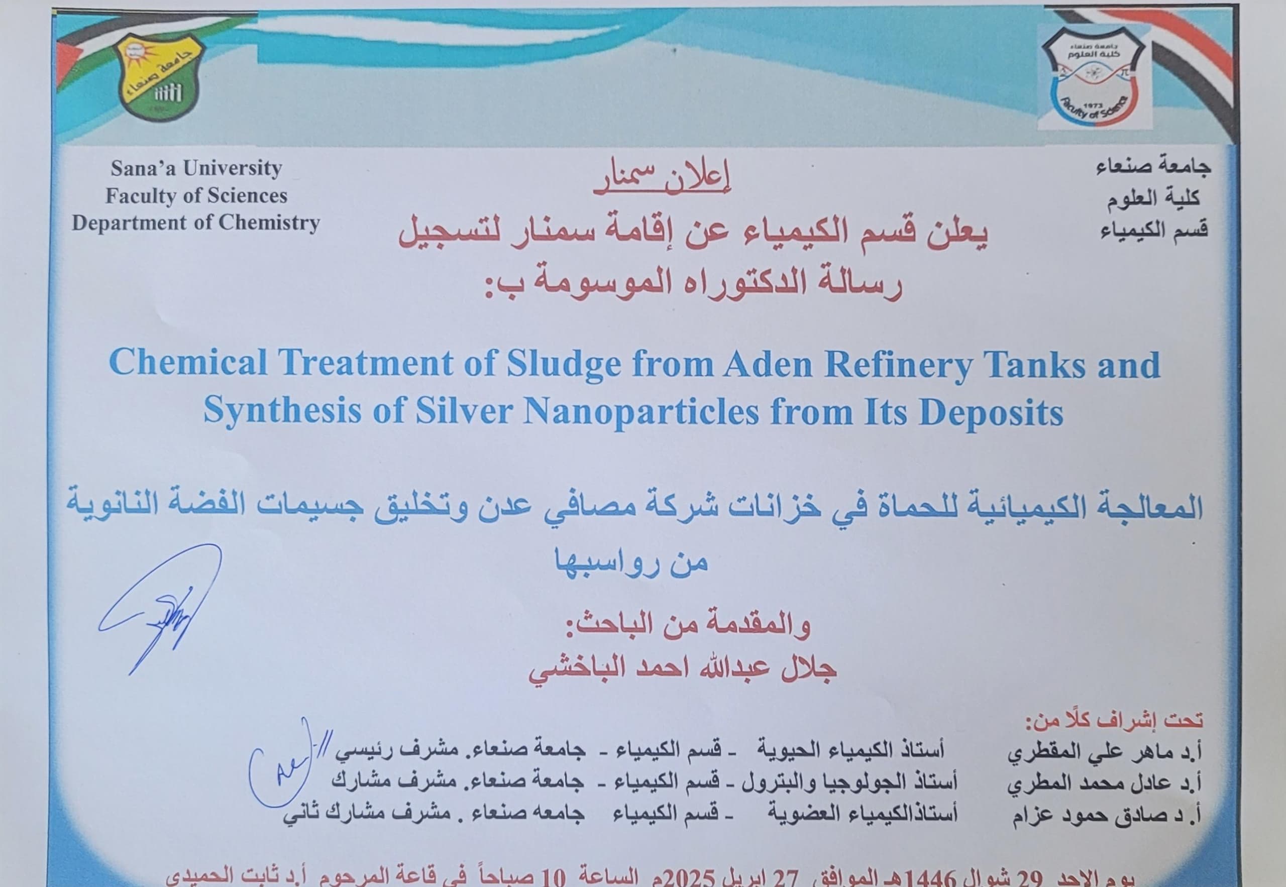 Announcement of a doctoral thesis for researcher Jalal Al -Bakhshi