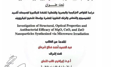 إعلان تسجيل اطروحة الدكتوراه للباحث: عبد الحميد شرمان