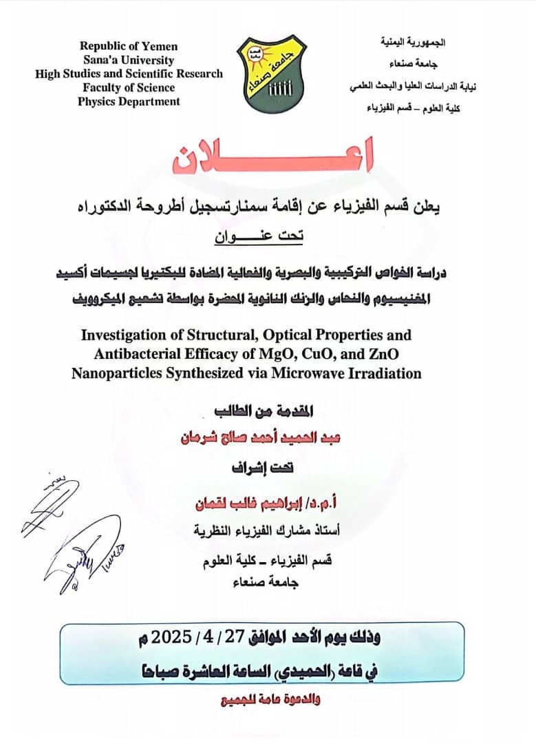 إعلان تسجيل اطروحة الدكتوراه للباحث: عبد الحميد شرمان