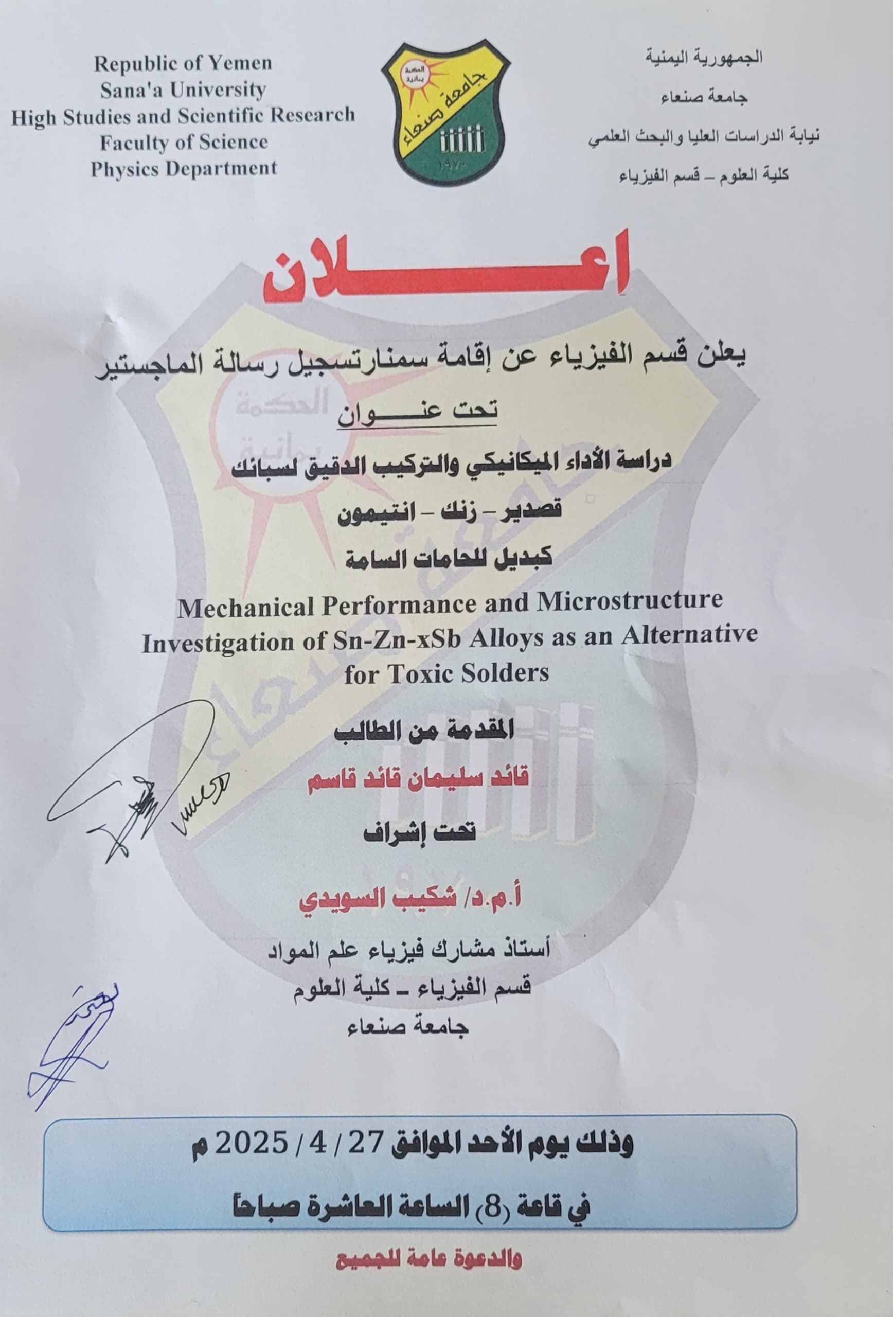 إعلان تسجيل رسالة الماجستير للطالب قائد قاسم إعلان تسجيل رسالة الماجستير للطالب قائد قاسم