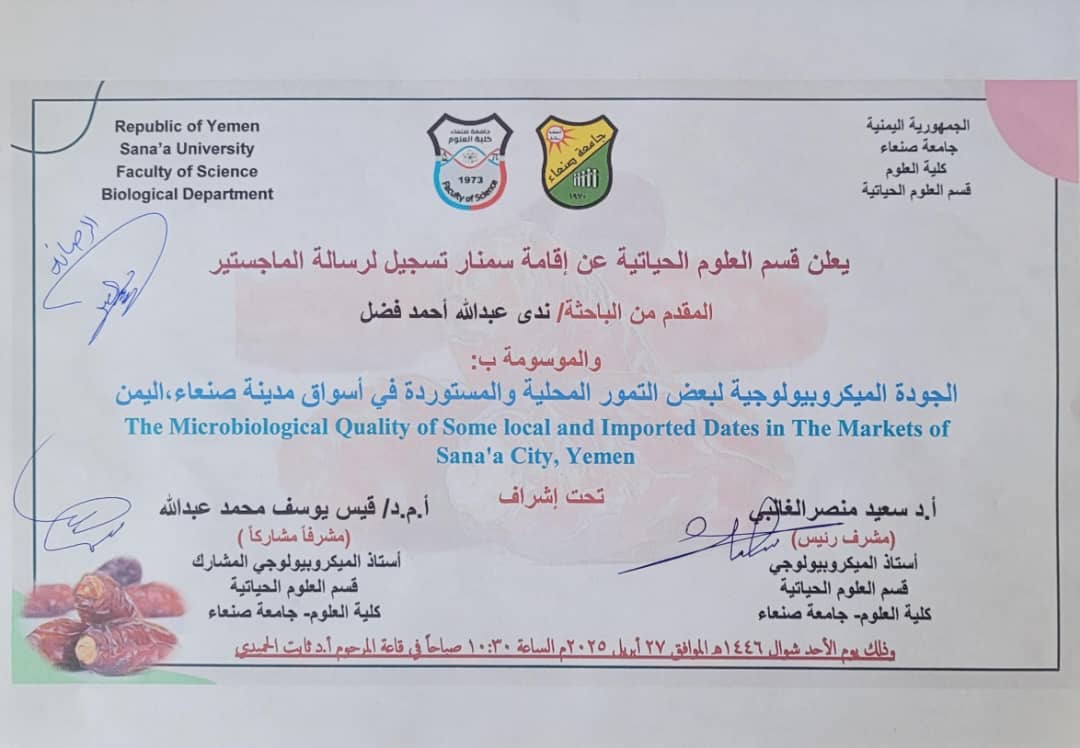 إعلان تسجيل رسالة الماجستير للطالبة: ندى فضل