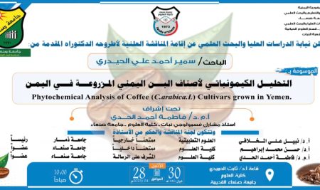 إعلان المناقشة العلنية لأطروحة الدكتوراه للباحث: سمير الحيدري
