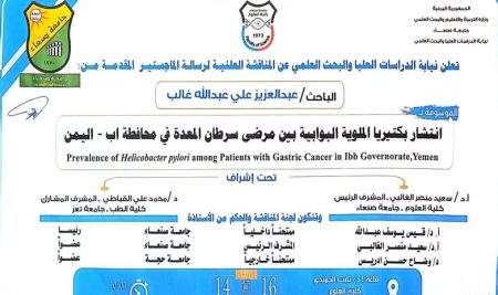 المناقشة العلنية لرسالة الماجستير للطالب: عبد العزيز غالب