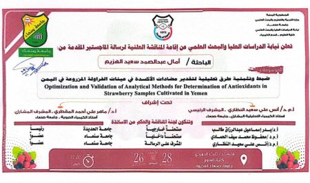 المناقش العلنية لرسالة الماجستير للطالبة: أمال هزيم