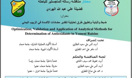 إعلان مناقشة الماجستير للطالة: فضيله الهردي