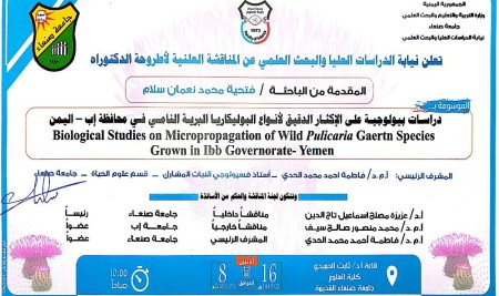 Announcement of the public discussion of the doctoral thesis of the researcher: Fathia Salam