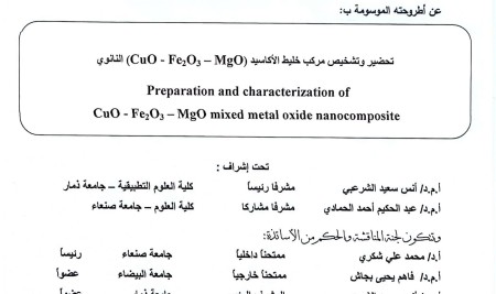 Announcement of the public discussion of the doctoral thesis of the researcher Hisham Al-Nahari