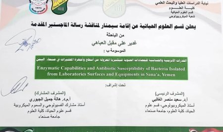 إعلان سمنار ماقبل مناقشة الماجستير للباحثة غدير العباهي