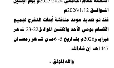 Official Memorandum: Graduation Projects 2026