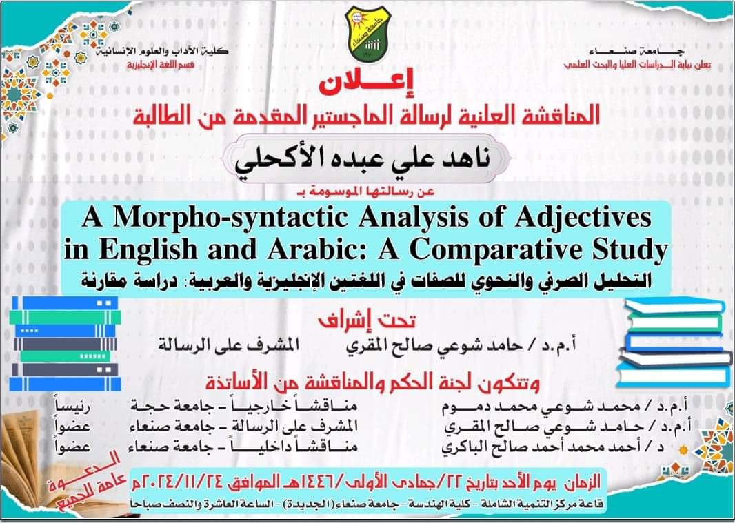 تعلن نيابة الدارسات العليا والبحث العلمي كلية الآداب والعلوم الإنسانية المناقشة العلنية لرسالة الماجستير المقدمة من الطالبة ناهد علي عبده الأكحلي