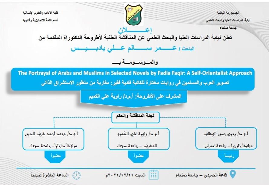 تعلن نيابة الدراسات العليا والبحث العلمي عن المناقشة العلنية لأطروحة الدكتوراة المقدمة من الباحث / عمر سالم علي بادبيس