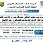 المناقشة العلنية لأطروحة الدكتوراه المقدمة من الباحثة / نجاة مرشد الدروبي