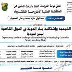 المناقشة العلنية لأطروحة الدكتوراه للباحث/ عبدالولي الشميري كلية الآداب والعلوم الإنسانية