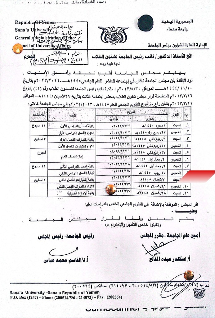 التقويم الدراسي للعام 1445هـ