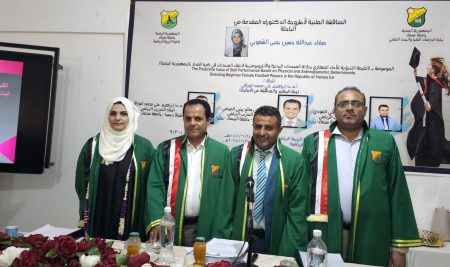 Doctorate of Researcher/Safa Abdullah Hussain Al-Shawbai from the Faculty of Physical Education, Sana’ a University