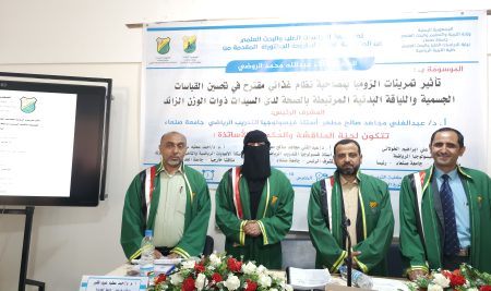 Doctorate Awarded to Researcher Ala’a Abdullah Mohammed from the Faculty of Physical Education