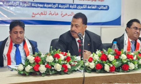 Faculty of Physical Education at Sana’a University Concludes the Discussion of Graduation Research Projects