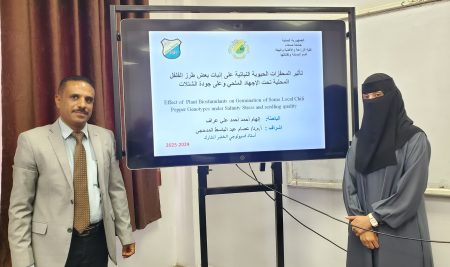 A hearing session (Seminar 2) was held for researcher ELHAM AHMED AHMED ALI ARRAF from the Department of Horticulture and its Technologies at the Faculty of Agriculture, Food, and Environment, Sana’a University,