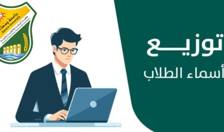 كشوفات توزيع الطلاب والطالبات لإختبارات المواد المؤتمتة للفصل الدراسي الثاني للمستوى الثاني والرابع للعام الجامعي 1447هـ 2025-2026م ليوم الاحد الموافق 2026/2/8م