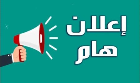 جدول الاختبارات المؤتمته (نهائي) للفصل الدرسي الثاني للعام الجامعي 1447هـ الموافق 2026/2025م