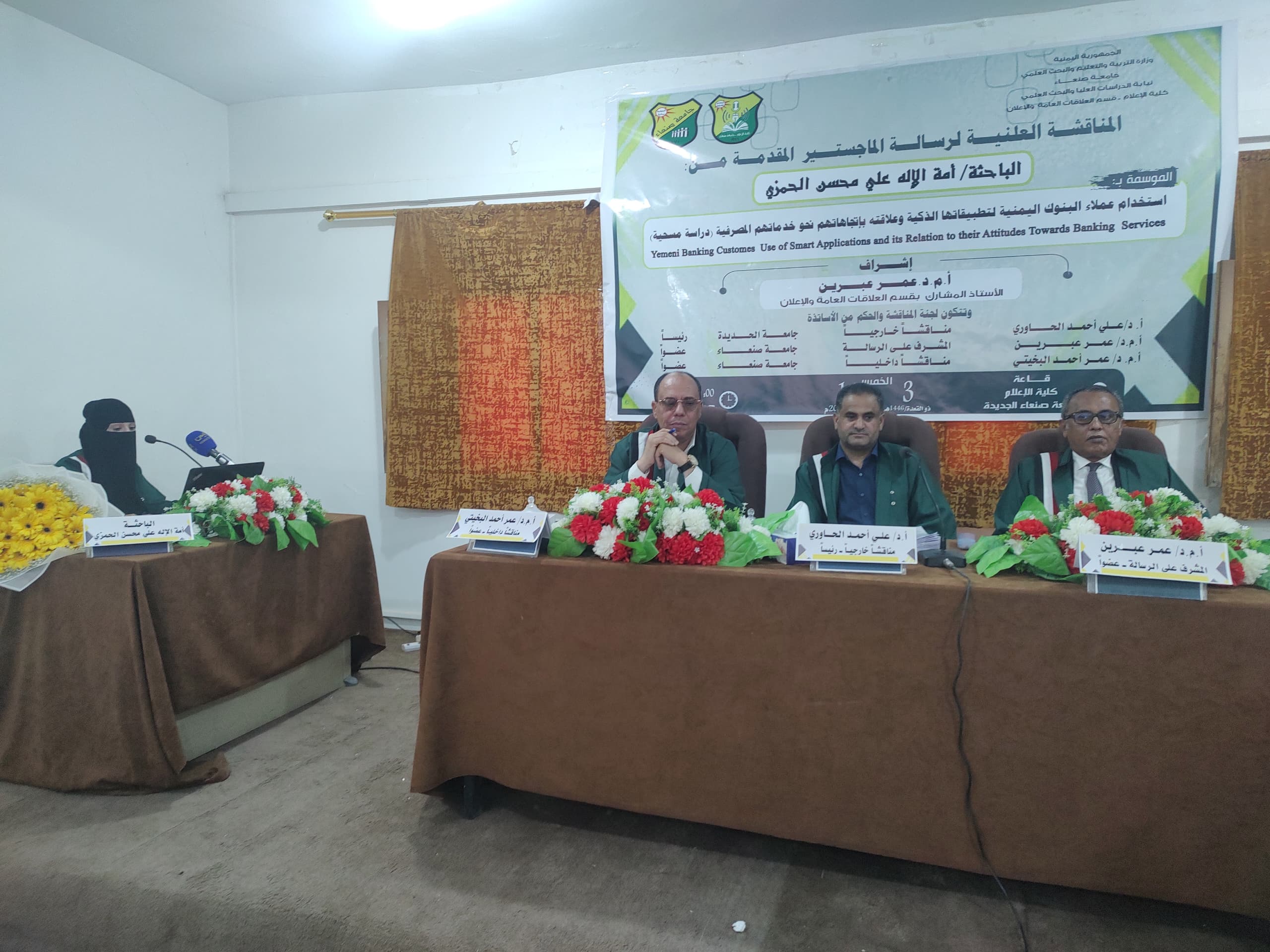 الماجستير للباحثة /أمة الإله علي محسن الحمزي قسم : العلاقات العامة والإعلان الماجستير للباحثة /أمة الإله علي محسن الحمزي قسم : العلاقات العامة والإعلان