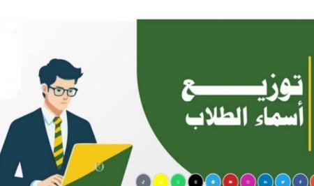 إعلان كشف توزيع طلاب وطالبات المستوى الثاني  ليوم الاحد الموافق 08/02/2026