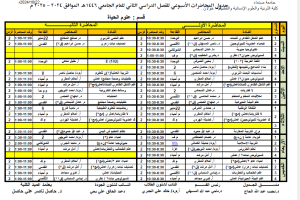 جداول المحاضرات ف2- 1446هـ- 2024- 2025م