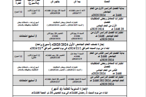 التقويم الدراسي