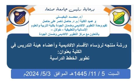 A workshop on curriculum development