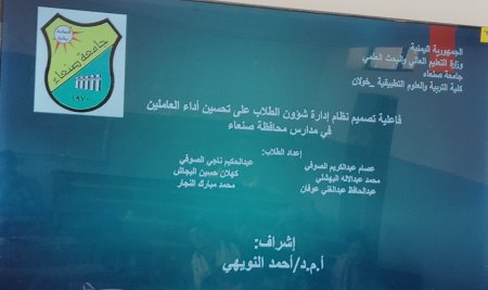 تواصل مناقشة مشاريع تخرج طلبة «حاسوب – تربية» بكلية التربية بخولان – جامعة صنعاء.