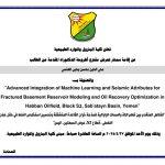 اعلان اقامة سمنار لاطروحة الدكتوراة المقدمة من الطالب  /محي الدين العنسي