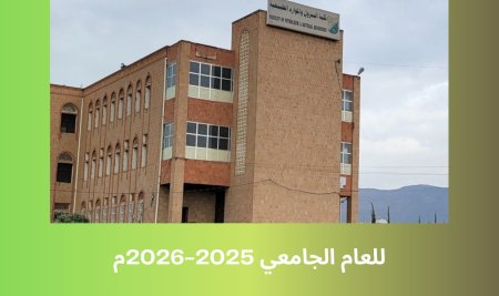 كشف الاختبارات النهائية ليوم الخميس للفصل الدراسي الثاني للعام الجامعي 2025-2026م
