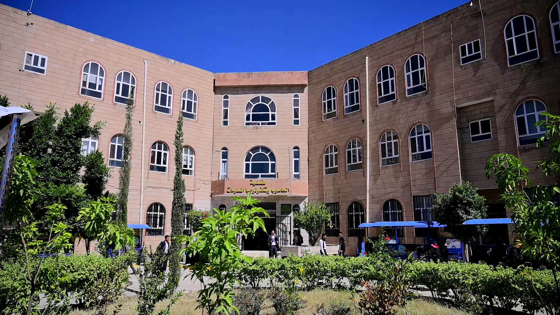 كلية الحاسوب و تكنولوجيا المعلومات– جامعة صنعاء