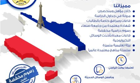 هل ترغب بتعلم اللغة الفرنسية معنا ستتعلم اللغة الفرنسية بسهولة وإتقان