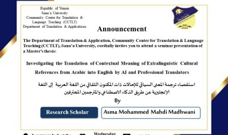 Announcement of a seminar for the Master’s thesis Proposal of Ms. Asma Mohammed Mahdi Madhwani