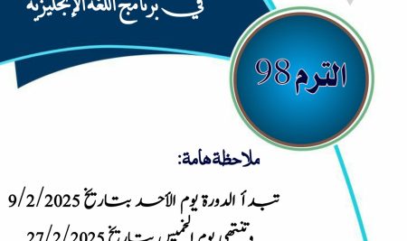 يعلن مركز خدمات المجتمع للترجمة وتعليم اللغات جامعة صنعاء عن فتح باب التسجيل في برنامج اللغة الإنجليزية