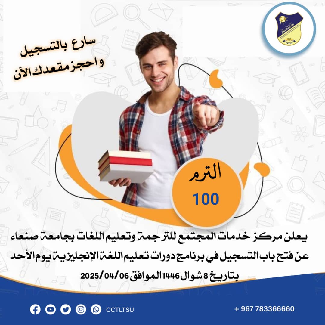 Announcement of Registration for Term (100) in the English Language Program