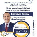 Announcement :  The Community Center for Translation and Language Teaching (CCTLT) is organizing a workshop for researchers and PG students on  “How to Write & Develop the Literature Review” on 5th – 6th May 2025