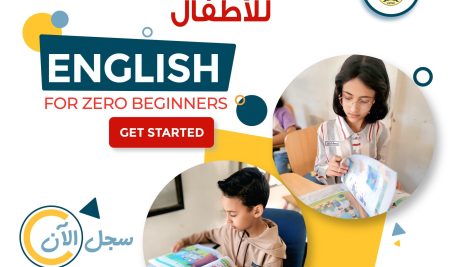 يعلن مركز خدمات المجتمع للترجمة وتعليم اللغات – جامعة صنعاء عن بدء التسجيل في برنامج دورات تعليم اللغة الإنجليزية للصغار إبتدأ من السبت القادم 2025/05/03