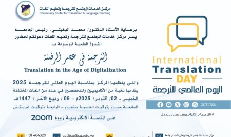 CCTLT Organizes Scholarly Webinar on “Translation in the Age of Digitalization” to ‎Mark International Translation Day 2025‎