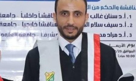 الباحث علي محمد زيد الشامي يُمنح درجة الدكتوراة في فلسفة إدارة الأعمال من المركز