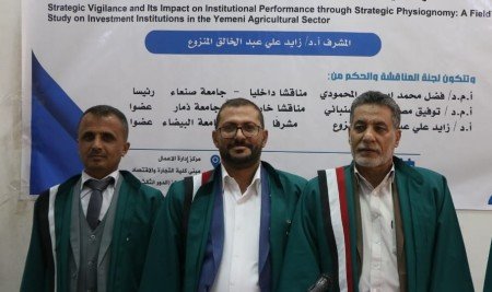 الدكتوراة في فلسفة إدارة الأعمال للباحث ماجد صالح محمود السياغي من مركز إدارة الأعمال للدراسات العليا