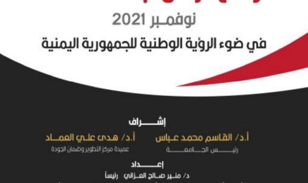 Analysis of the Status Quo of Sana’a  University, November 2021