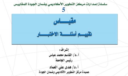 Test Question Evaluation Scale