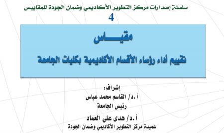 Performance Evaluation Scale of Academic  Department Heads at University Faculties