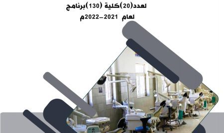 الملف التعريفي لمدى جاهزية البنية المادية لكليات الجامعة
