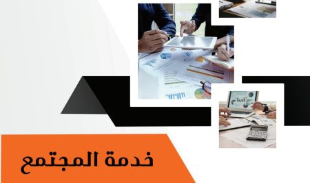 الملف التعريفي لأنشطة خدمة المجتمع- جامعة صنعاء