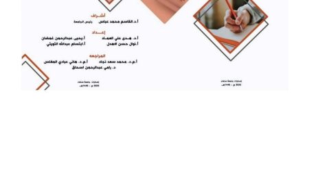 الدليل الاجرائي لتحضير (رسالة الماجستير- اطروحة الدكتوراة)